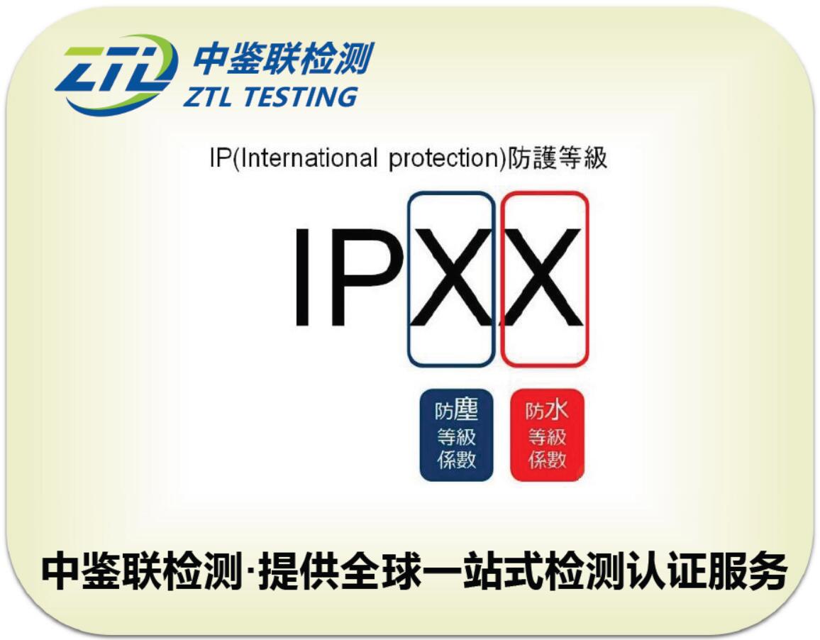 10.IP等级.jpg