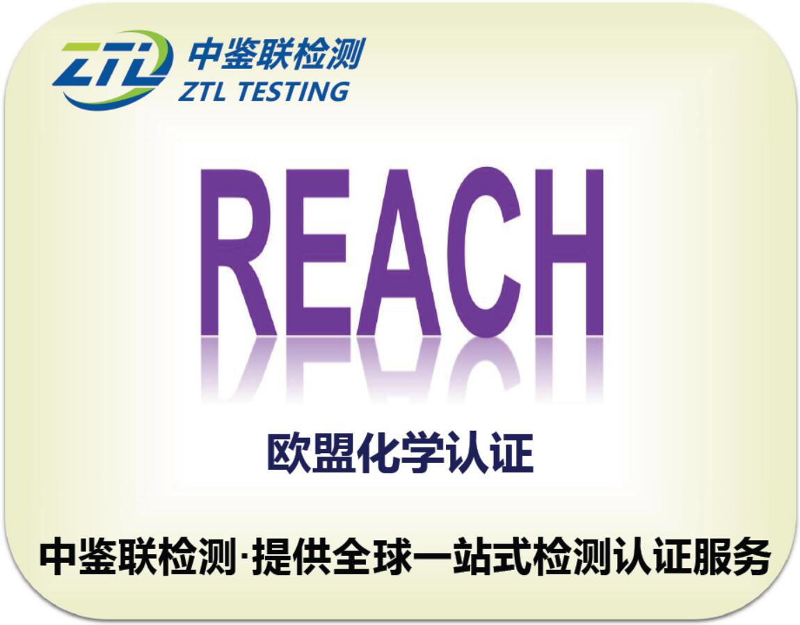 8.REACH认证.jpg