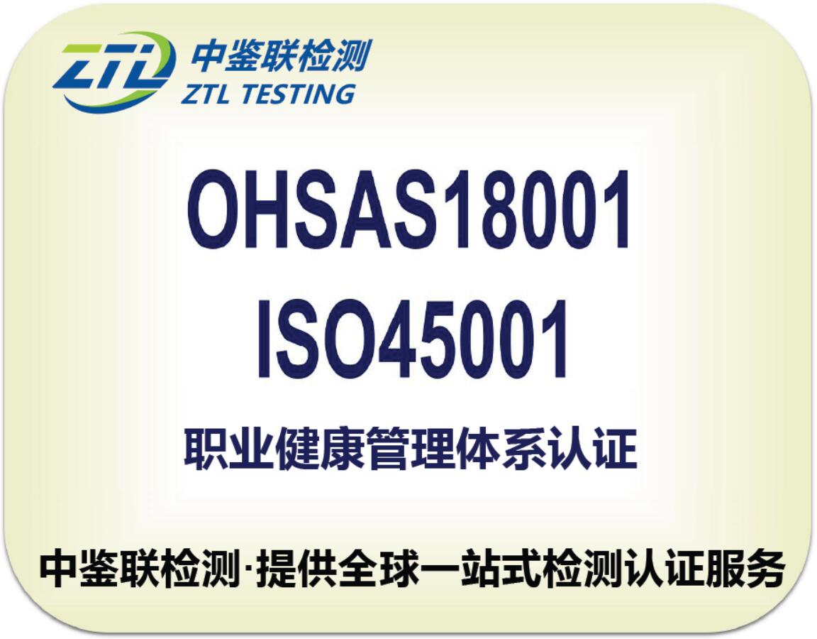 3.ISO45001认证.jpg