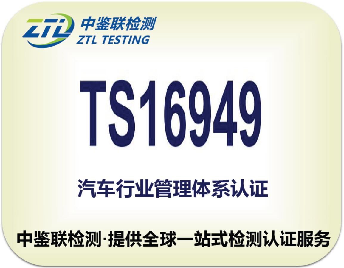 5.TS16949认证.jpg