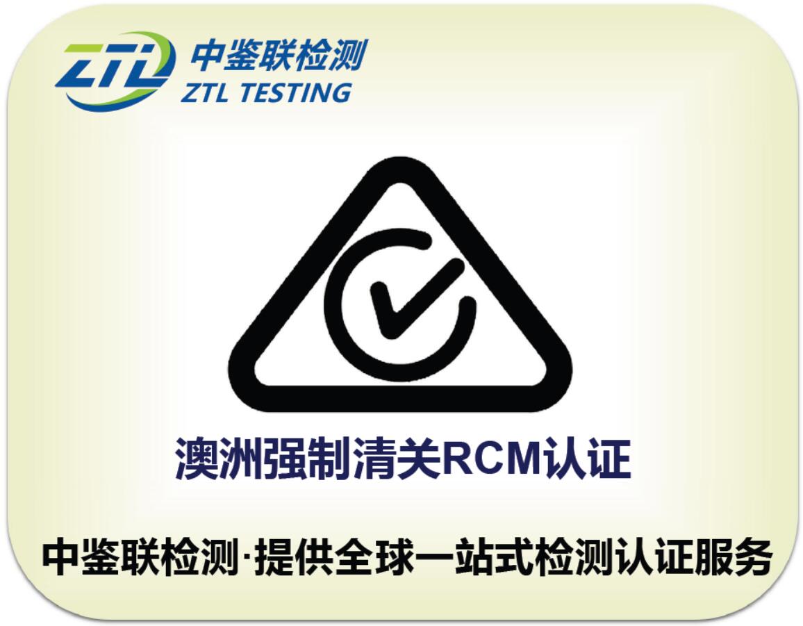 4.RCM认证.jpg