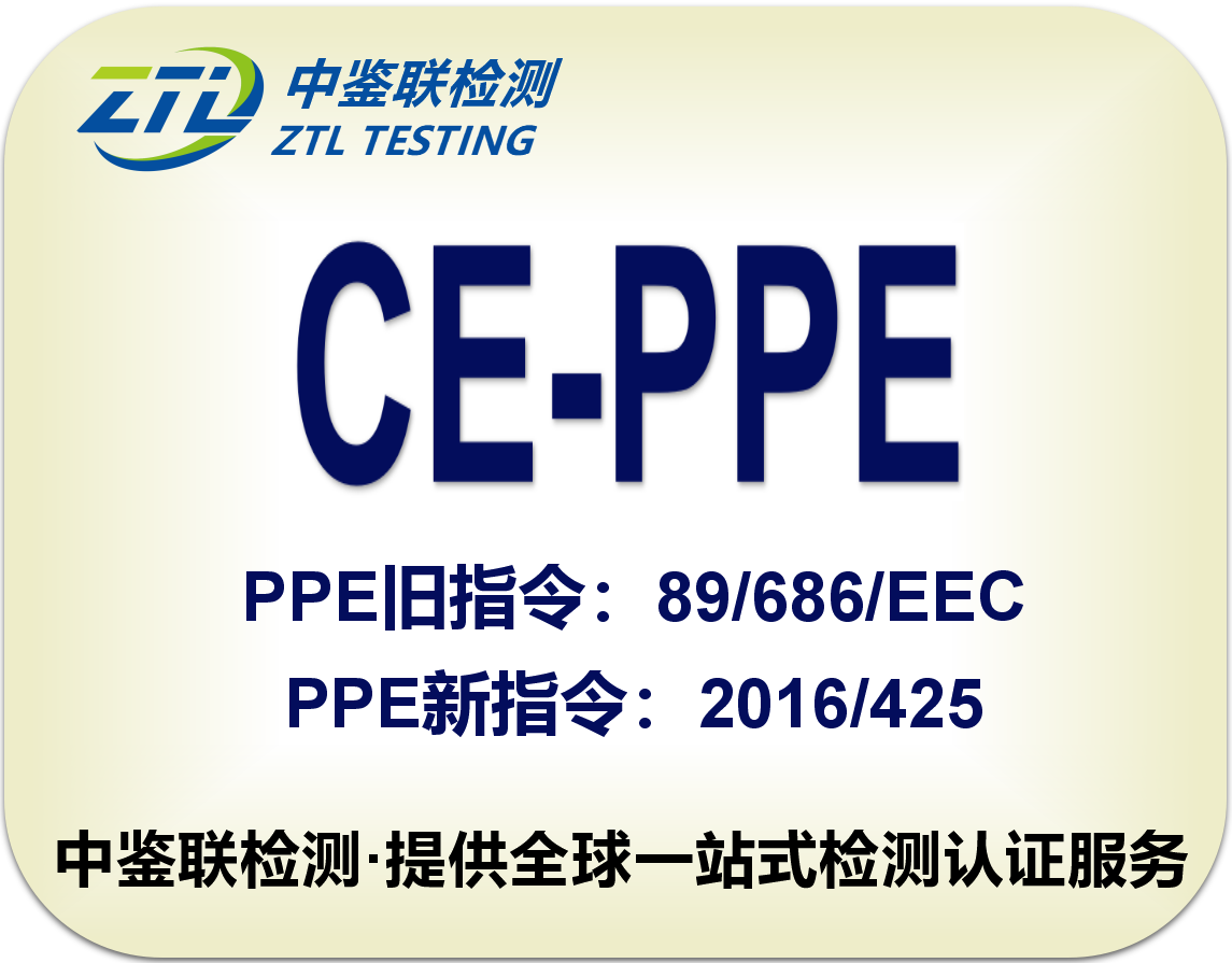5.CE-PPE认证.png