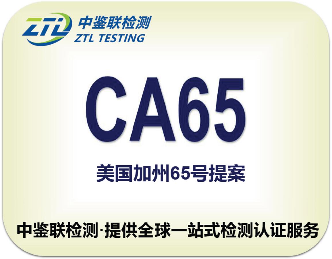 8.CA65认证.jpg