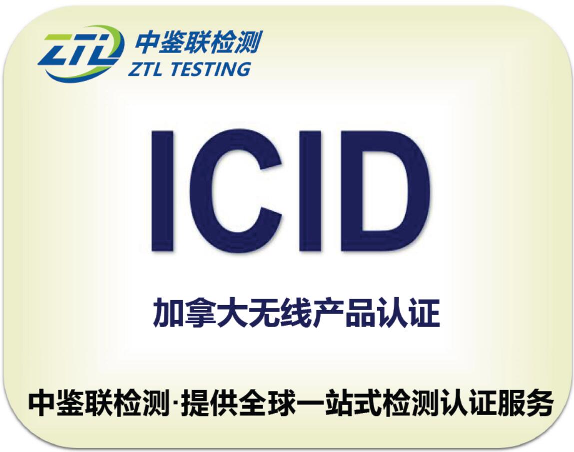 2.ICID认证.jpg