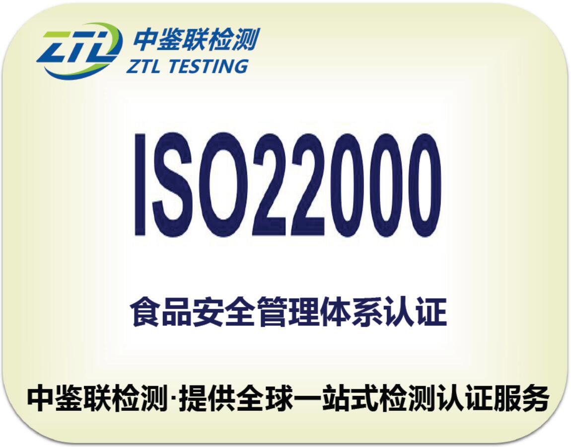 4.ISO22000认证.jpg
