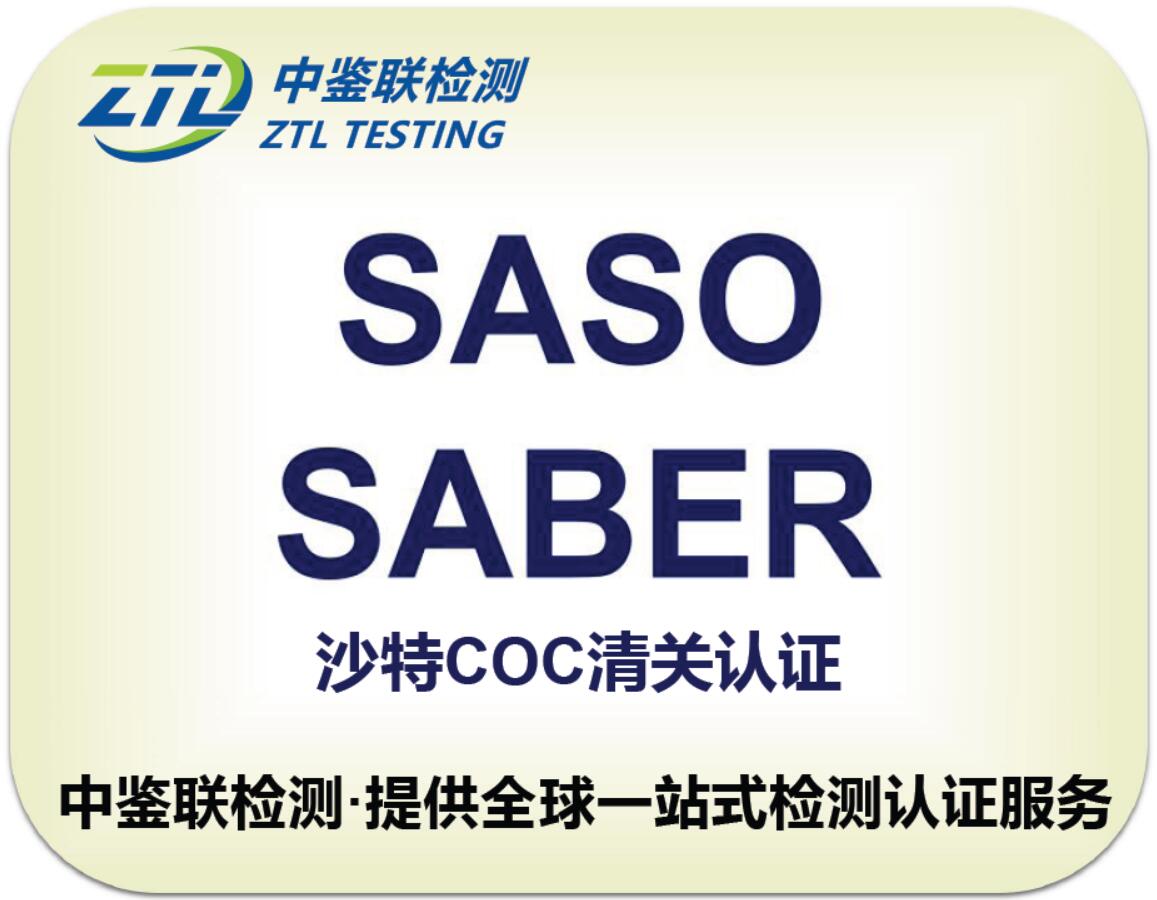 1.SABER认证.jpg