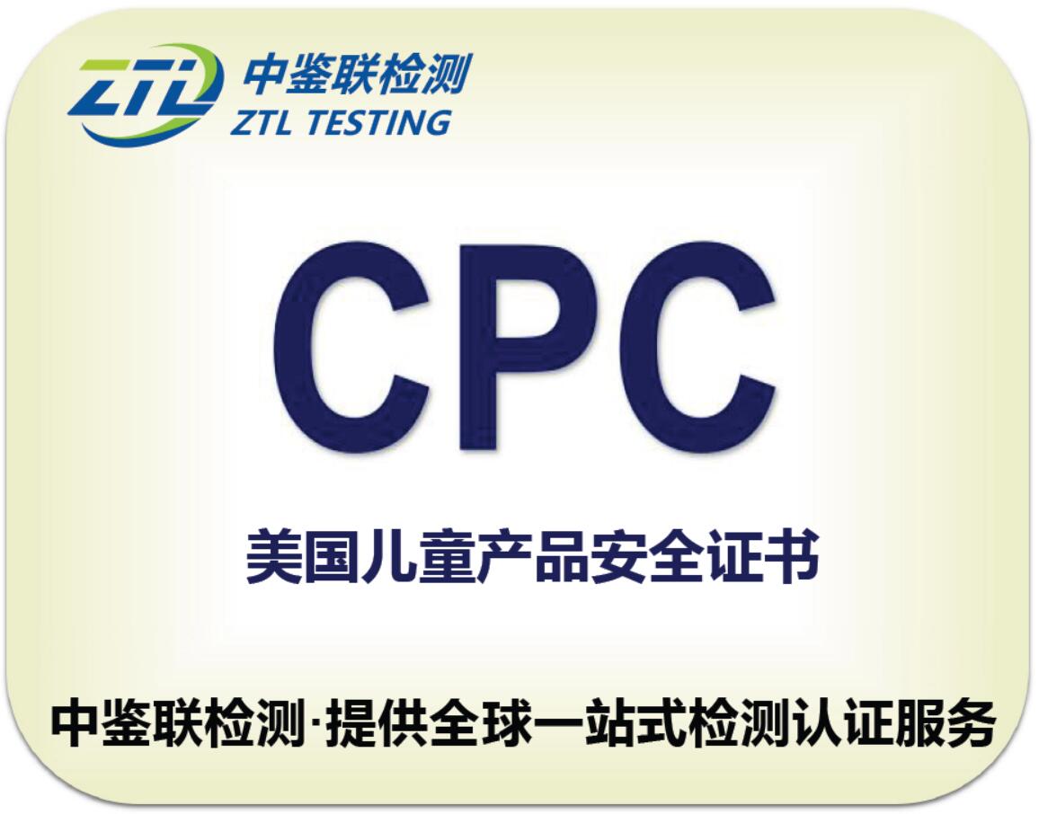 6.CPC认证.jpg