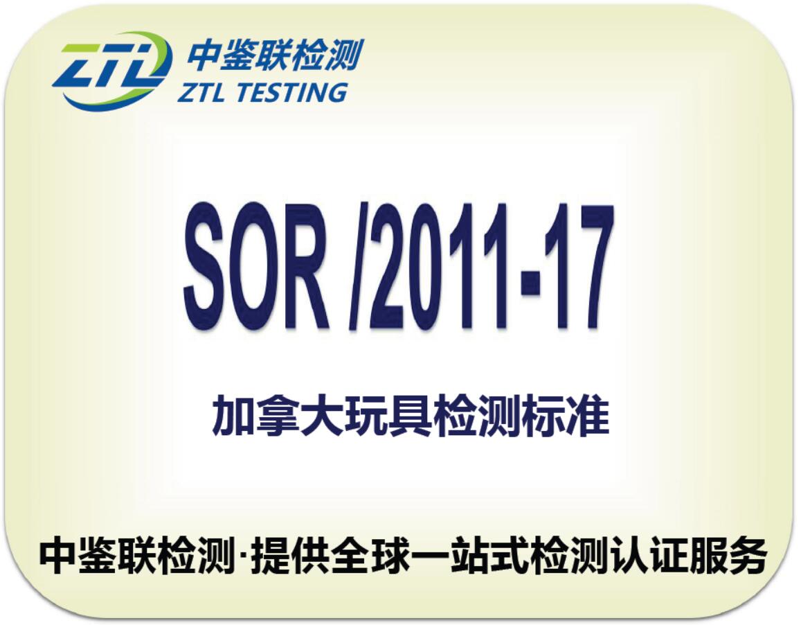 4.SOR 2011-17认证.jpg