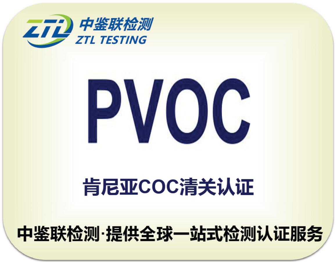 2.PVOC认证.jpg