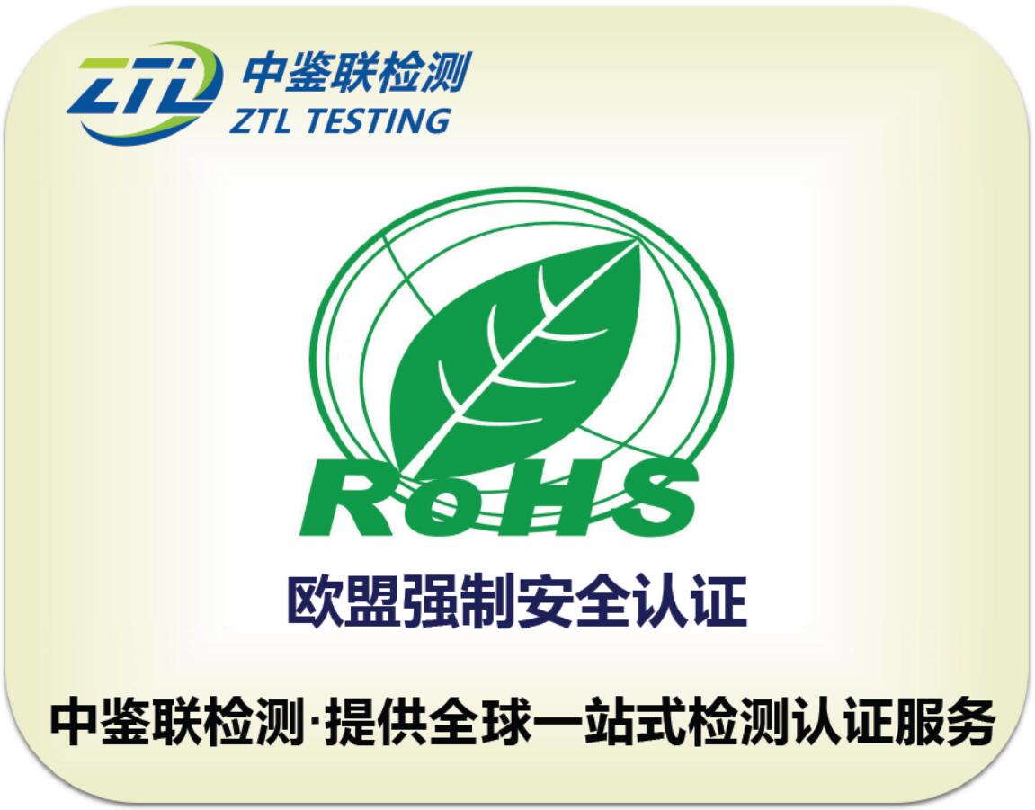 7.ROHS认证.jpg