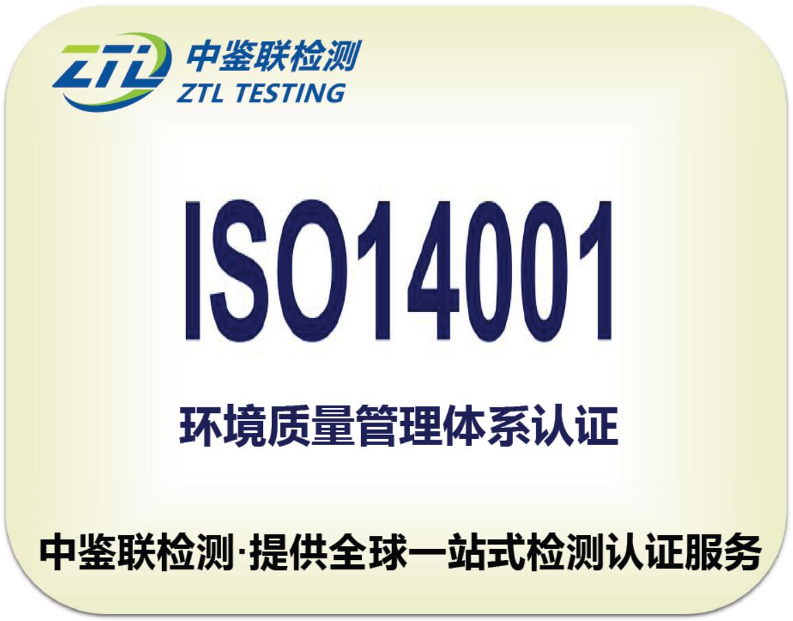 2.ISO14001认证.jpg