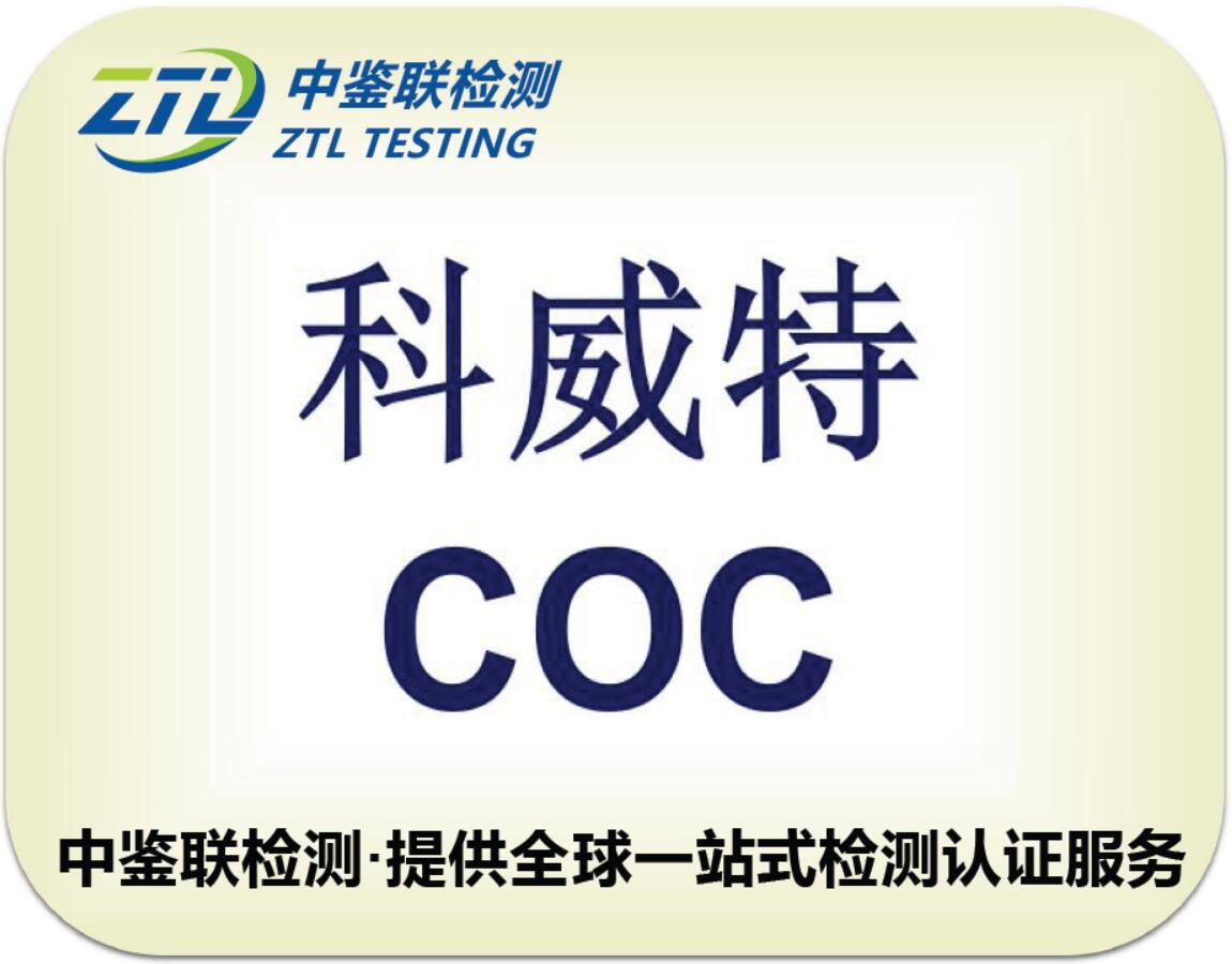 4.科威特COC认证.jpg