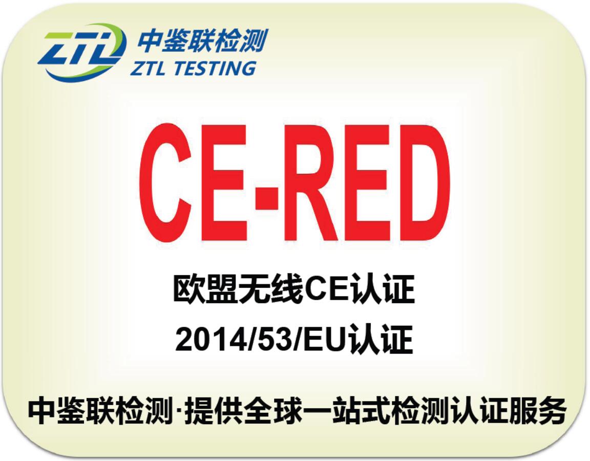 2.CE-RED认证.jpg